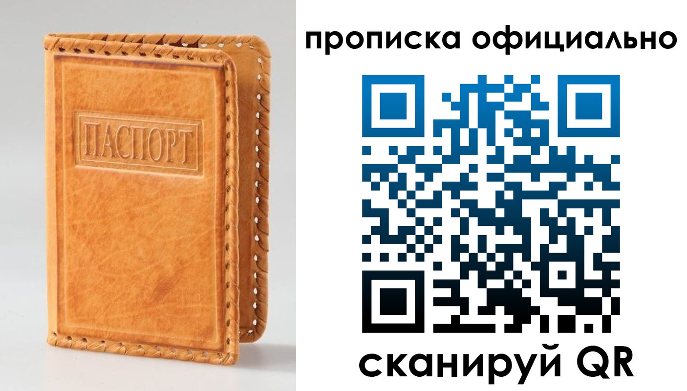 прописка законно в Вологодской области