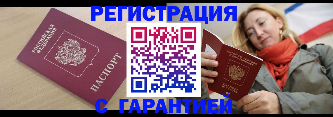 прописка регистрация в Вологодской области
