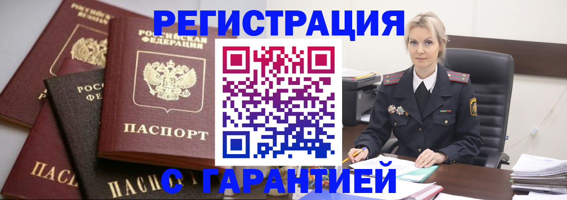 прописка гарантия в Вологодской области